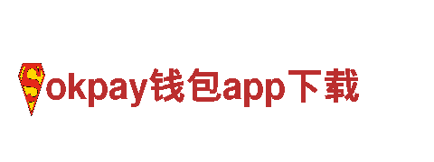 okpay钱包app下载|能源公司